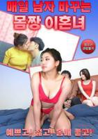 《性旺盛的女人》HD