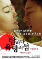 《贪婪：欲望之岛》韩国电影在线高清免费观看完整版