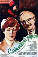 《办公室的故事2026》HD中字电影全集免费在线观看完整