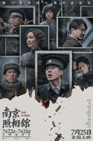 南京照相馆免费高清完整版