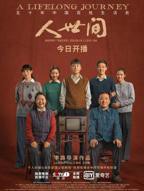 《人世间》大陆剧第01集全集免费在线观看-国产剧电视剧