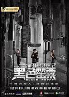 《特种兵归来2:黑色罂粟》HD国语完整版免费在线观看