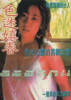 意大利《桃源嬉春》