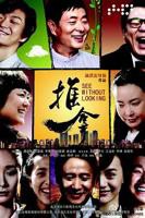 推拿《推拿》完整版免费在线观看-电影