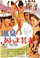温泉电影