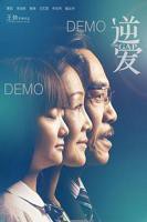 《逆爱》双男主24集免费观看