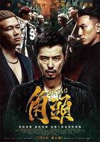 《角头》正片免费在线播放电影