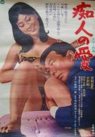 《痴人之爱》电影免费在线观看全集_完整版
