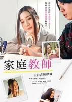 《家庭教师催眠第2季》第二集后篇在