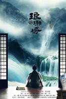 《琅琊榜》全集在线观看-电视剧