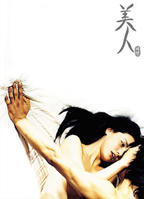 《美人》电影中字幕版