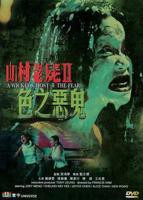 山村老尸2:色之恶鬼HD国语煎饼云免费在线观看-香港剧