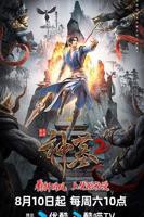 《神墓第二季》全集免费在线观看完整版-动漫