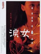 哭悲