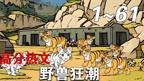 狂潮4
