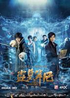 盗墓笔记 高清在线观看全集免费版