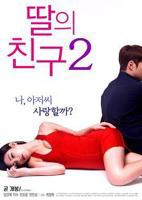 女婿2