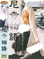 《尼姑也疯狂》电影播放