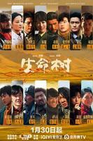 《生命树》电视剧免费观看全集高清完整版未删减1080p