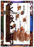 笑傲江湖1990国语高清免费观看