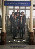 检察官的提案免费观看