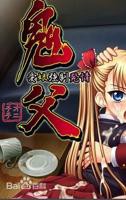 《鬼父第一季》电视剧更新至8集全集完整版_国产剧免费