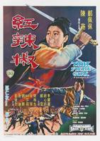 红辣椒免费完整版免费观看-电影免费在线观看高清完整版
