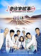 《急诊室故事》电视剧全集在线高清免费观看完整版