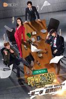 《明星大侦探2第二季》全集免费在线观看高清完整版