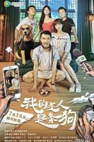 《我的主人》电影在线观看- 全集爱情片