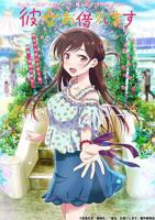 《租借女友》动漫第一季