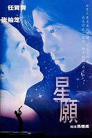 《星愿》最好免费观看高清在线
