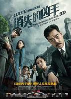 《消失的凶手》第01集免费在线播放-全集国产剧