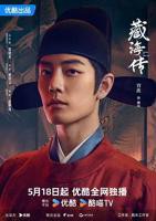 《藏海传》全集在线观看,迅雷下载,西瓜影音_电视剧